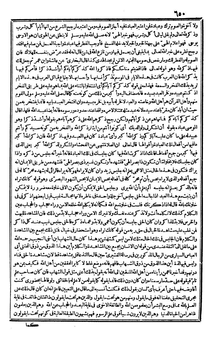 futmak.com - الفتوحات المكية - الصفحة 650 - من الجزء الأول