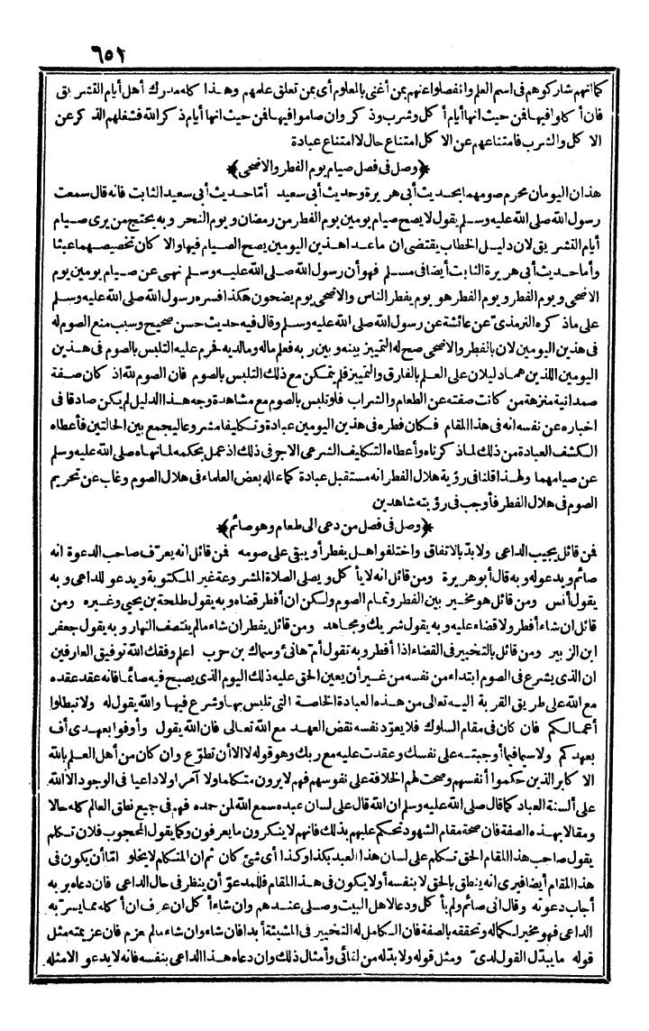 futmak.com - الفتوحات المكية - الصفحة 651 - من الجزء الأول