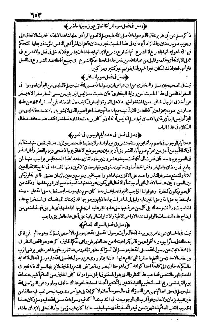 futmak.com - الفتوحات المكية - الصفحة 653 - من الجزء الأول