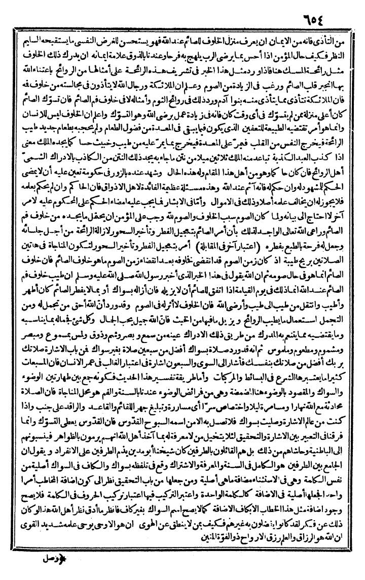 futmak.com - الفتوحات المكية - الصفحة 654 - من الجزء الأول