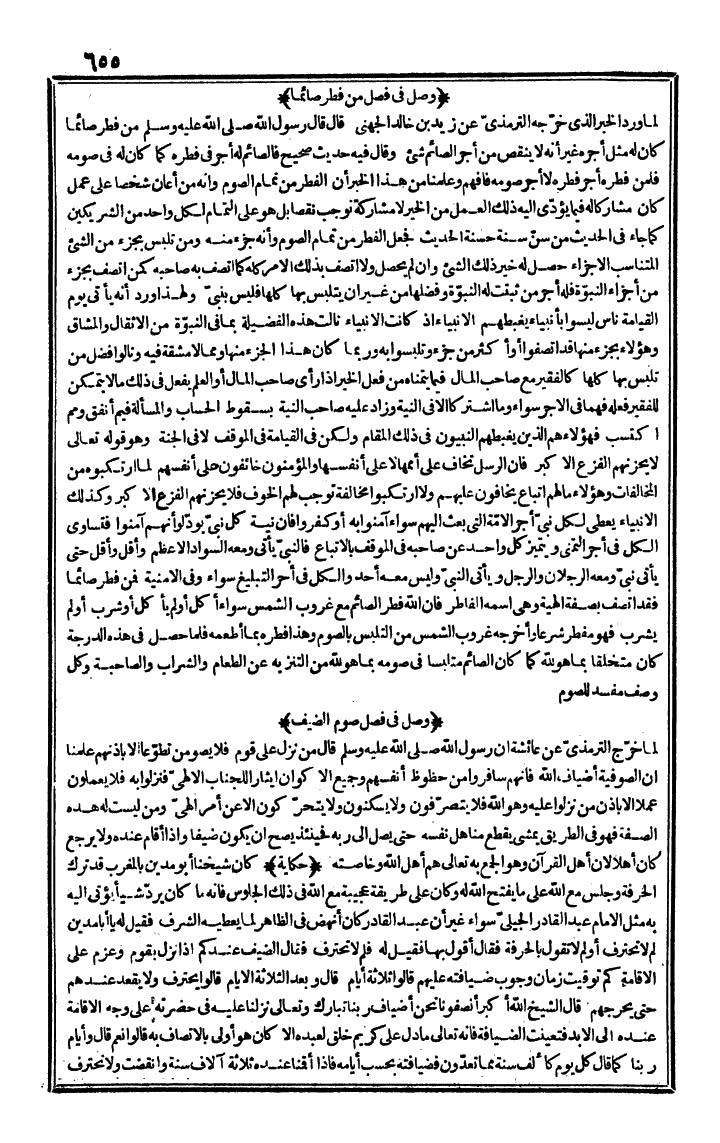 futmak.com - الفتوحات المكية - الصفحة 655 - من الجزء الأول