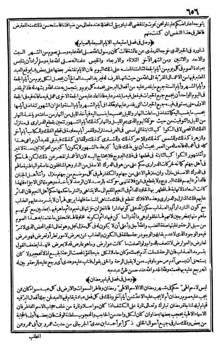 futmak.com - الفتوحات المكية - الصفحة 656 - من الجزء الأول