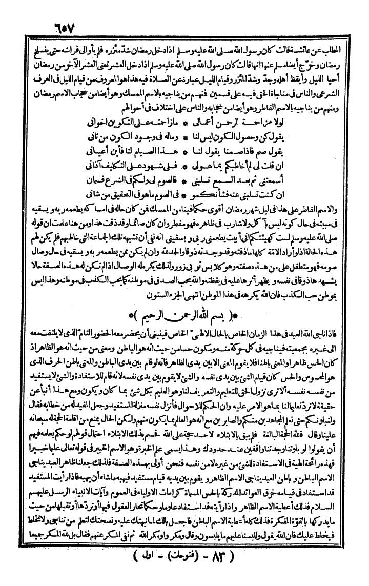 futmak.com - الفتوحات المكية - الصفحة 657 - من الجزء الأول