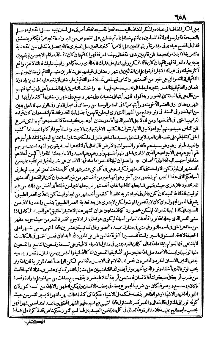 futmak.com - الفتوحات المكية - الصفحة 658 - من الجزء الأول