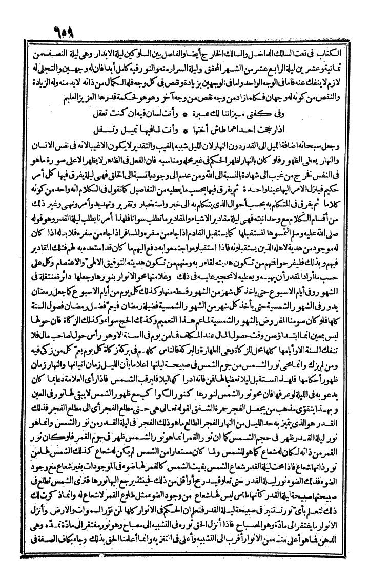 futmak.com - الفتوحات المكية - الصفحة 659 - من الجزء الأول