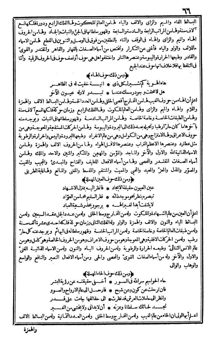 futmak.com - الفتوحات المكية - الصفحة 66 - من الجزء الأول