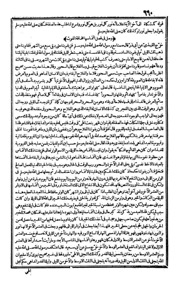 futmak.com - الفتوحات المكية - الصفحة 660 - من الجزء الأول