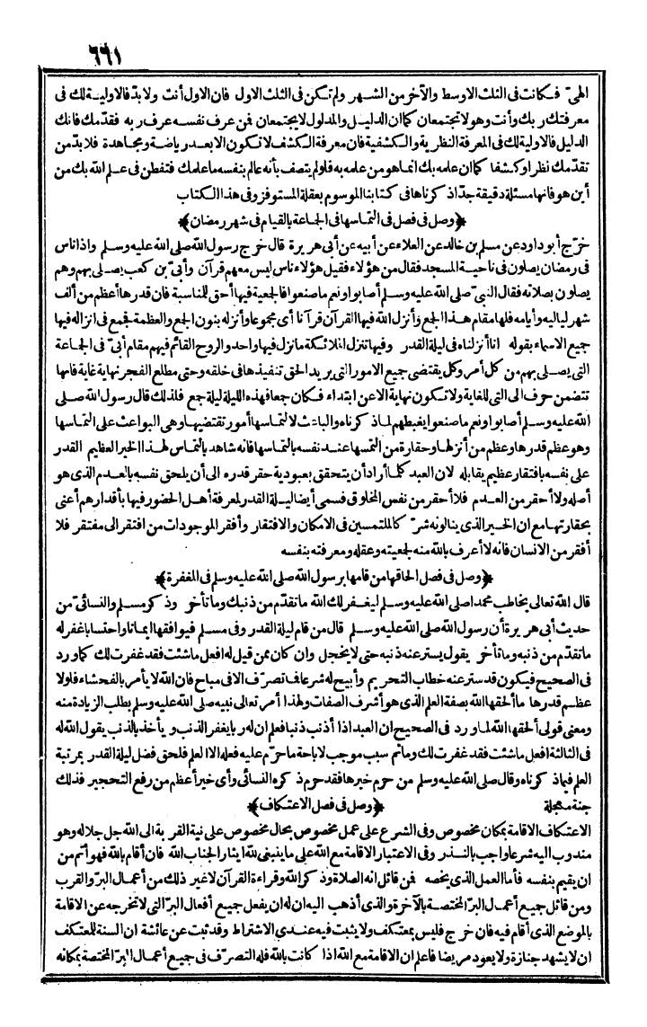 futmak.com - الفتوحات المكية - الصفحة 661 - من الجزء الأول