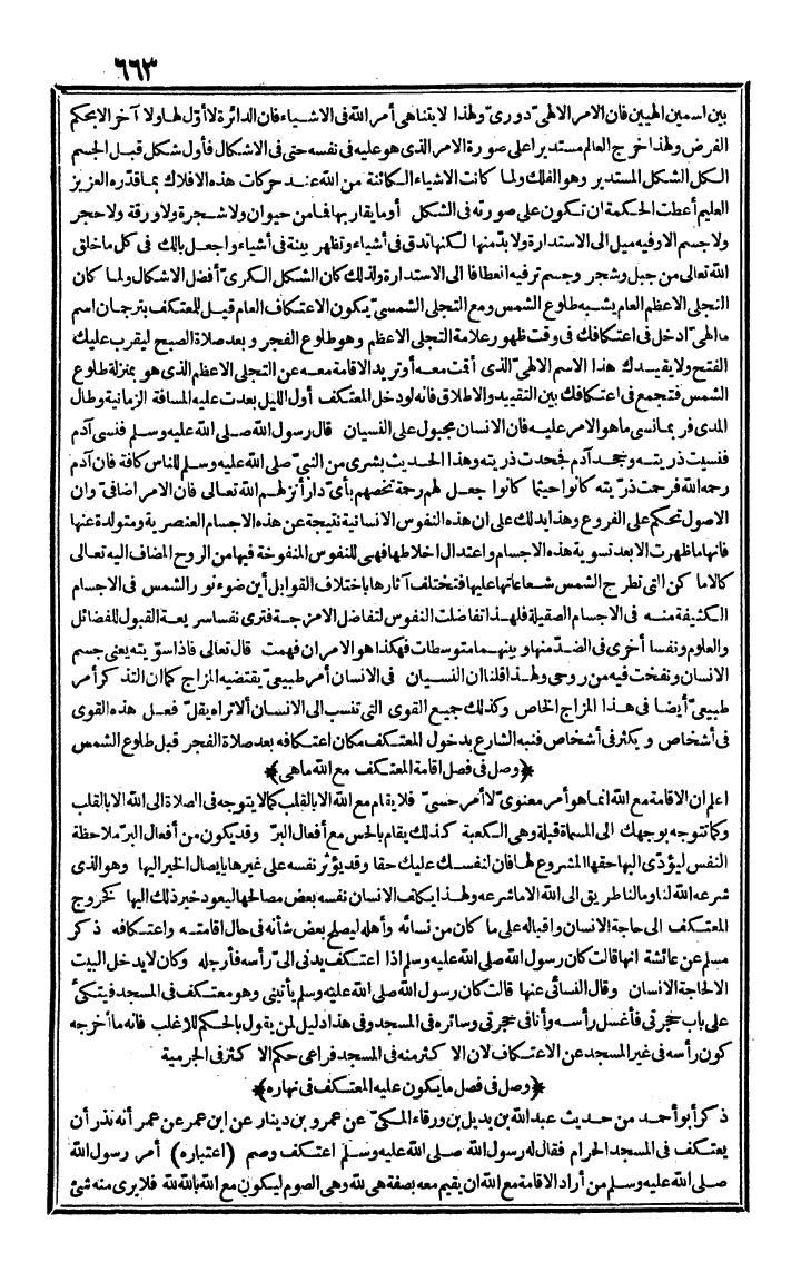 futmak.com - الفتوحات المكية - الصفحة 663 - من الجزء الأول