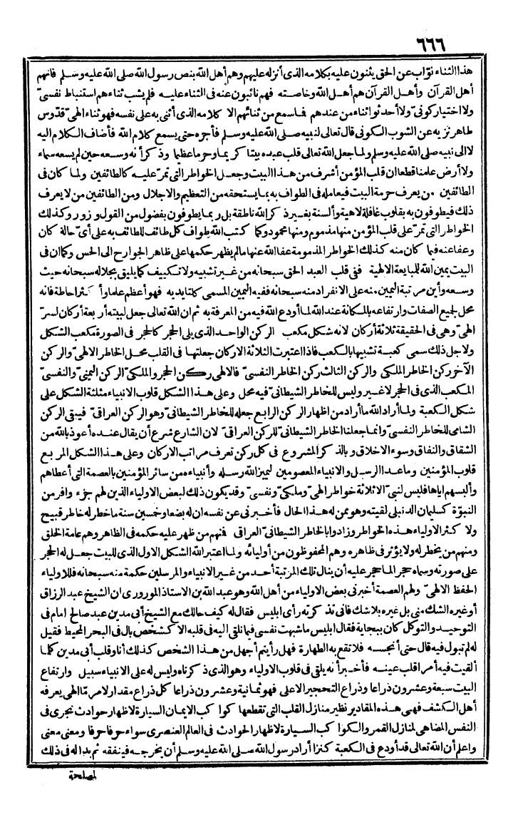 futmak.com - الفتوحات المكية - الصفحة 666 - من الجزء الأول