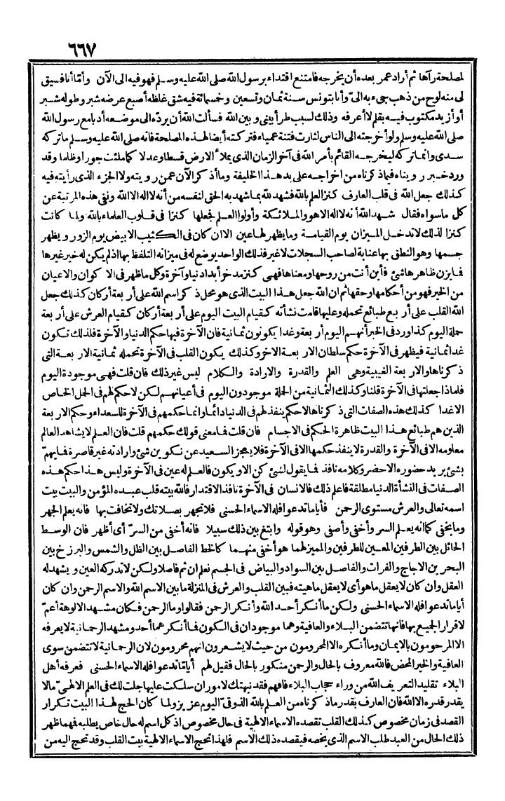 futmak.com - الفتوحات المكية - الصفحة 667 - من الجزء الأول