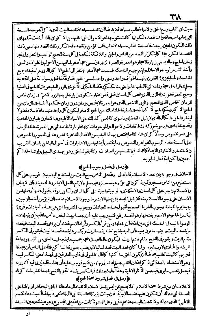 futmak.com - الفتوحات المكية - الصفحة 668 - من الجزء الأول