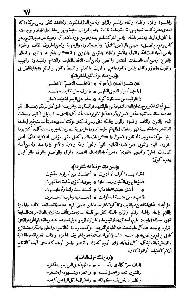 futmak.com - الفتوحات المكية - الصفحة 67 - من الجزء الأول