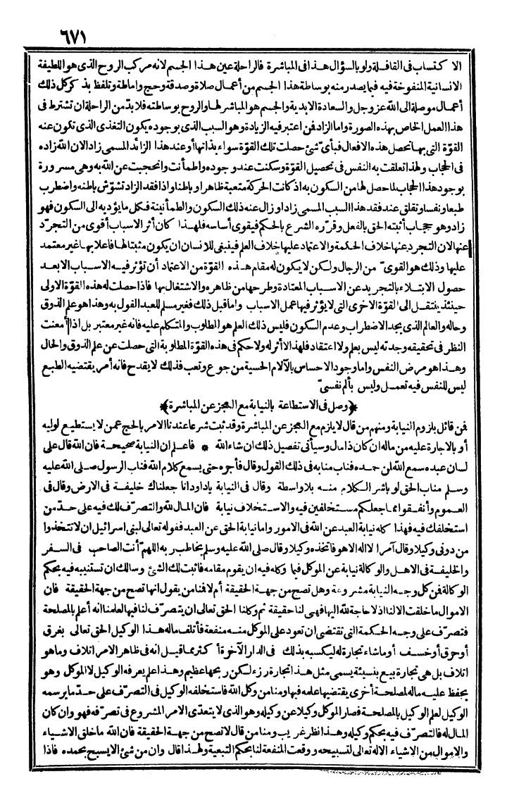 futmak.com - الفتوحات المكية - الصفحة 671 - من الجزء الأول