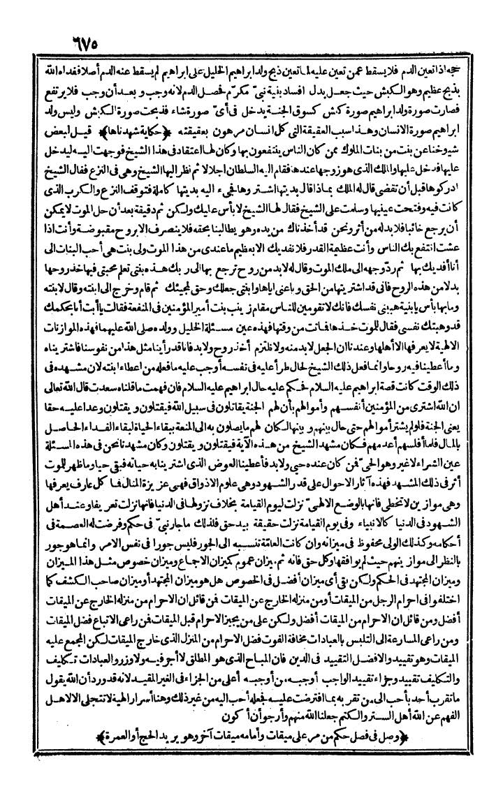 futmak.com - الفتوحات المكية - الصفحة 675 - من الجزء الأول