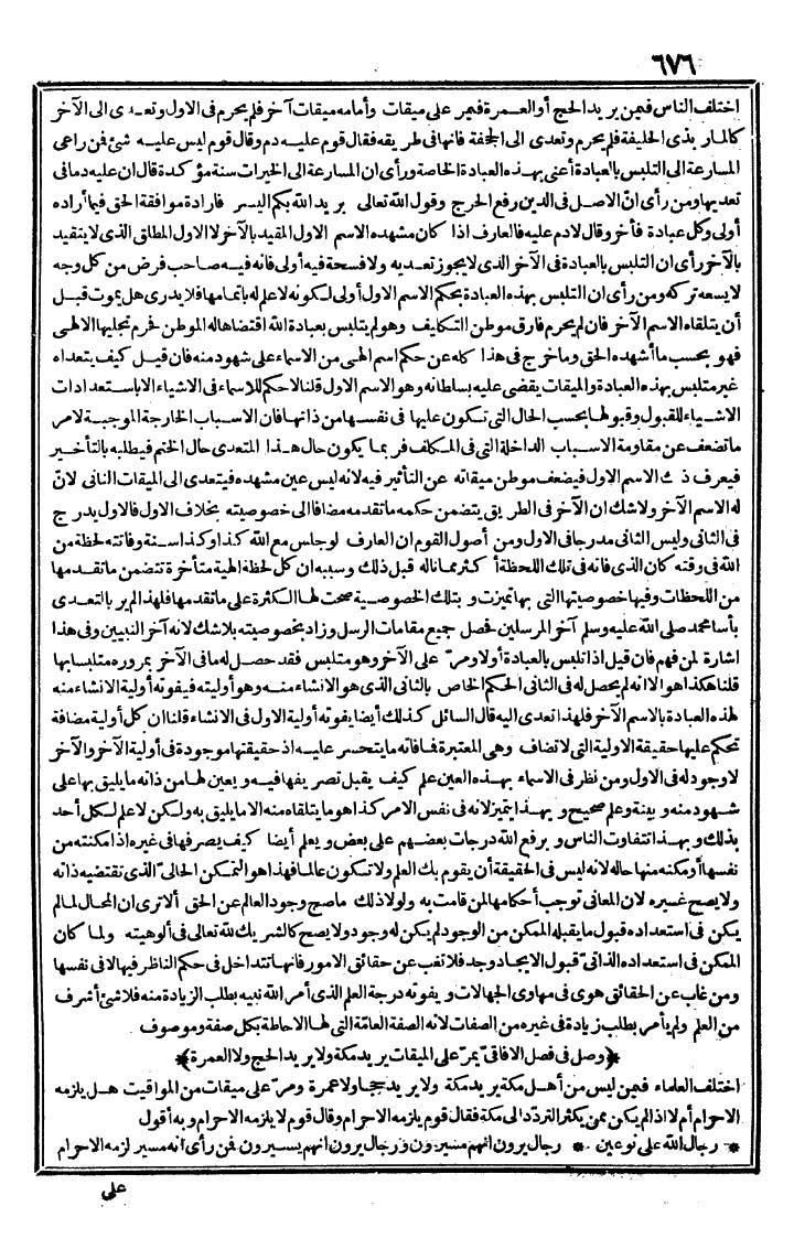 futmak.com - الفتوحات المكية - الصفحة 676 - من الجزء الأول