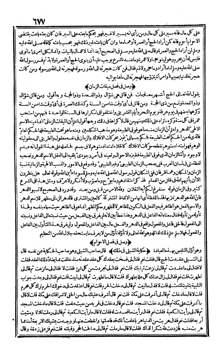futmak.com - الفتوحات المكية - الصفحة 677 - من الجزء الأول