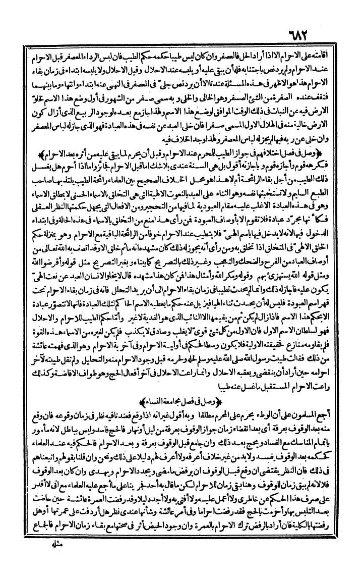 futmak.com - الفتوحات المكية - الصفحة 682 - من الجزء الأول