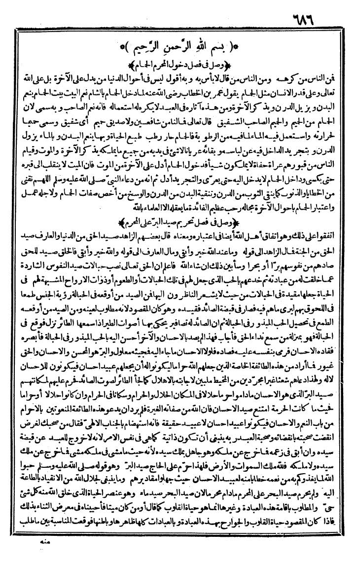 futmak.com - الفتوحات المكية - الصفحة 686 - من الجزء الأول