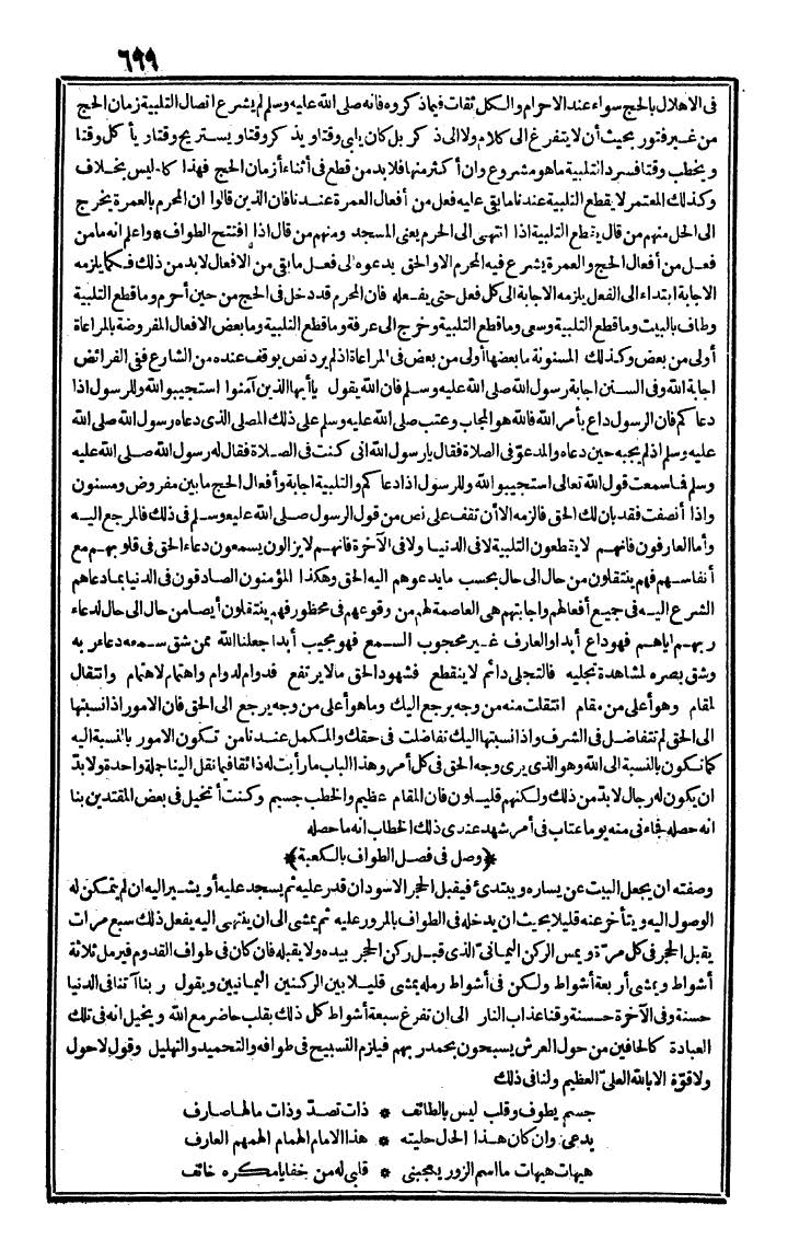 futmak.com - الفتوحات المكية - الصفحة 699 - من الجزء الأول