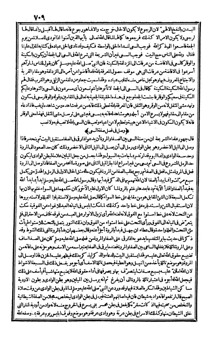 futmak.com - الفتوحات المكية - الصفحة 709 - من الجزء الأول