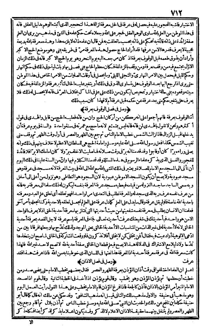 futmak.com - الفتوحات المكية - الصفحة 712 - من الجزء الأول