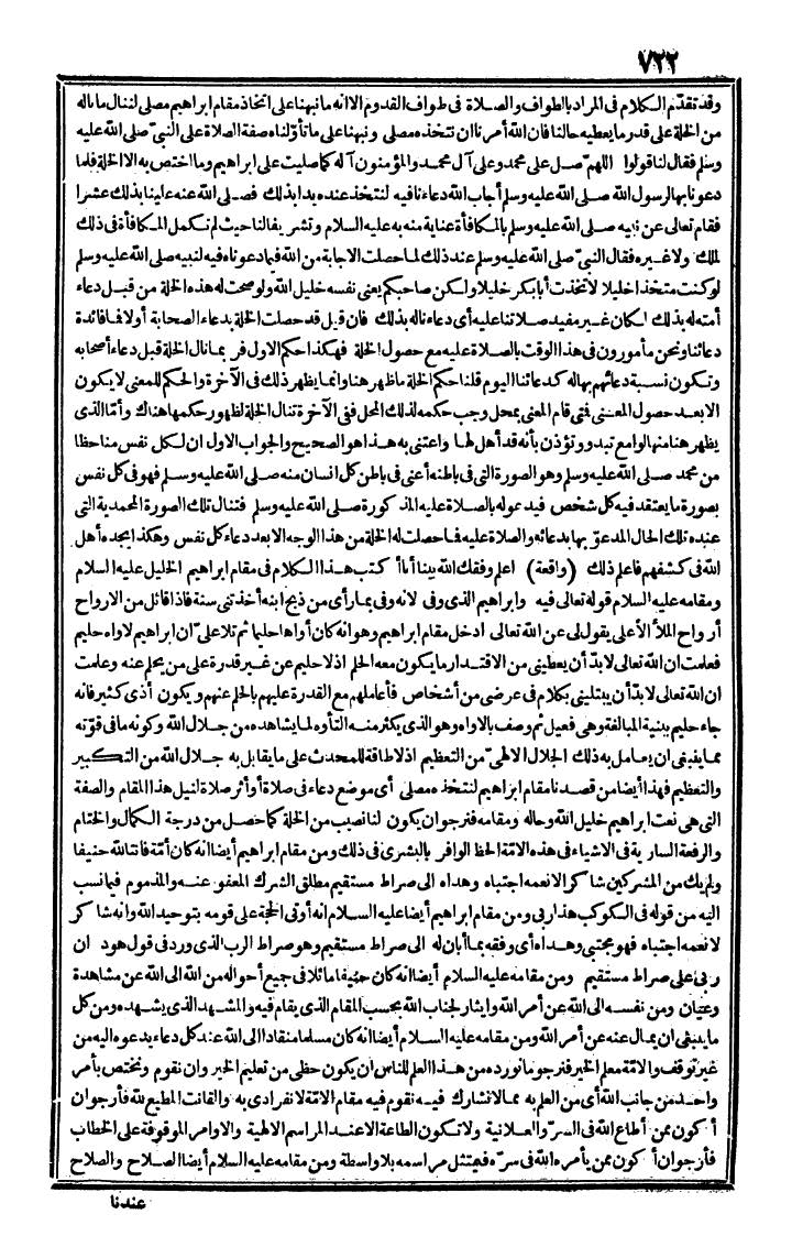 futmak.com - الفتوحات المكية - الصفحة 722 - من الجزء الأول