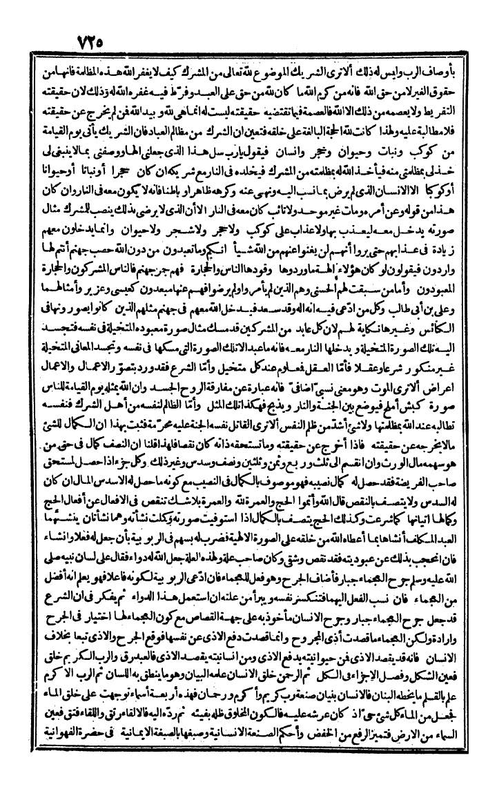 futmak.com - الفتوحات المكية - الصفحة 725 - من الجزء الأول