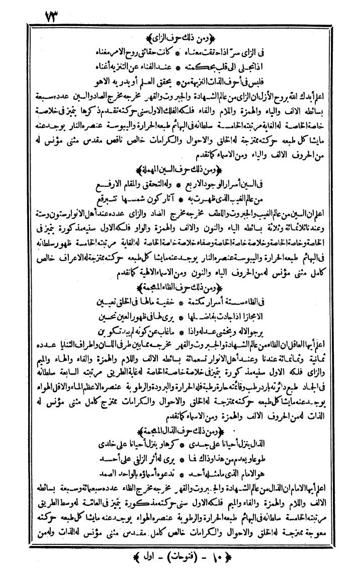 futmak.com - الفتوحات المكية - الصفحة 73 - من الجزء الأول