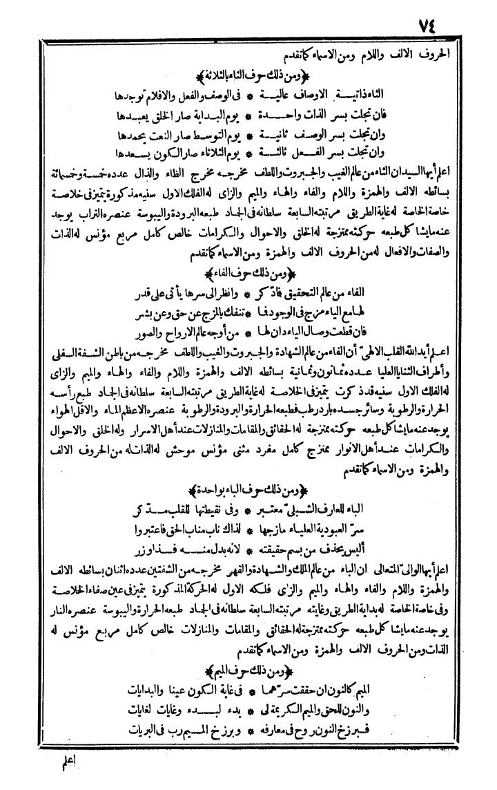 futmak.com - الفتوحات المكية - الصفحة 74 - من الجزء الأول