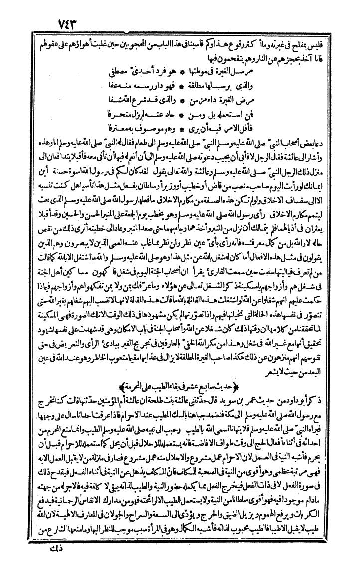 futmak.com - الفتوحات المكية - الصفحة 743 - من الجزء الأول