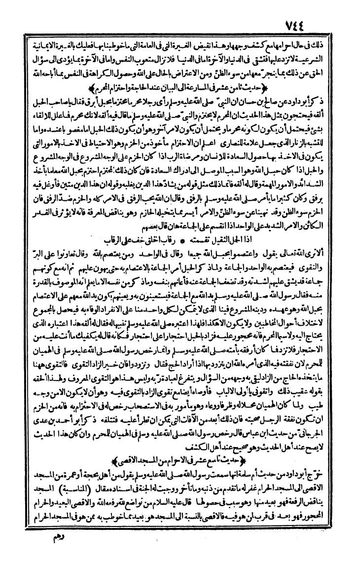 futmak.com - الفتوحات المكية - الصفحة 744 - من الجزء الأول