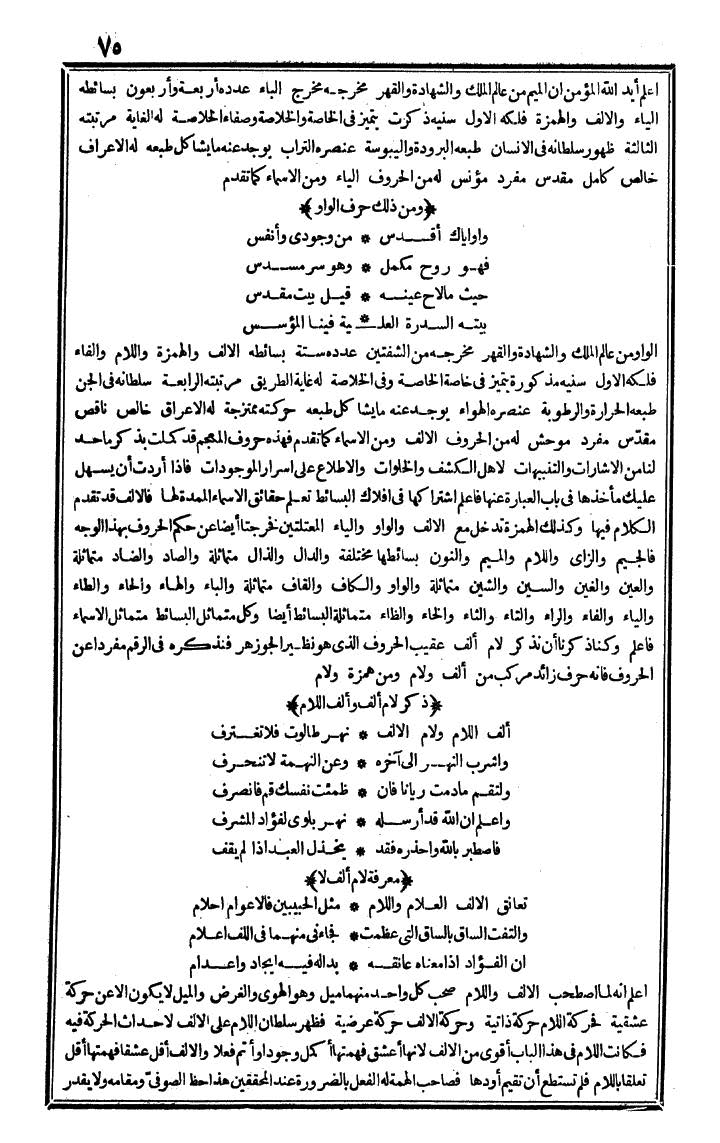 futmak.com - الفتوحات المكية - الصفحة 75 - من الجزء الأول