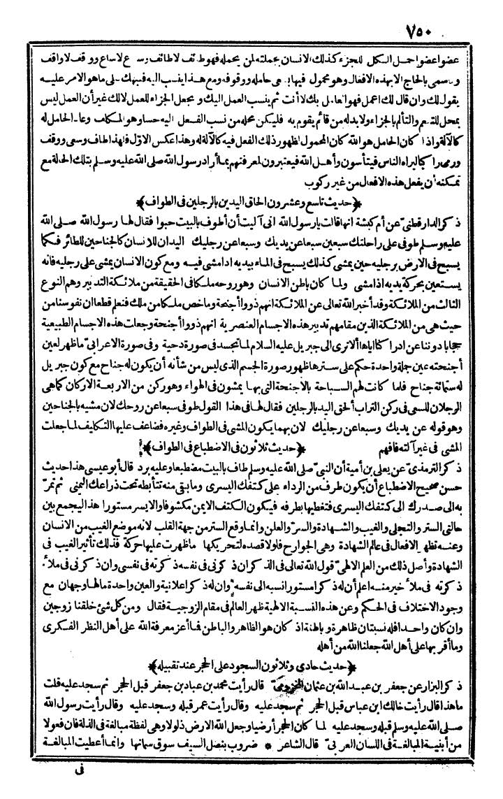 futmak.com - الفتوحات المكية - الصفحة 750 - من الجزء الأول