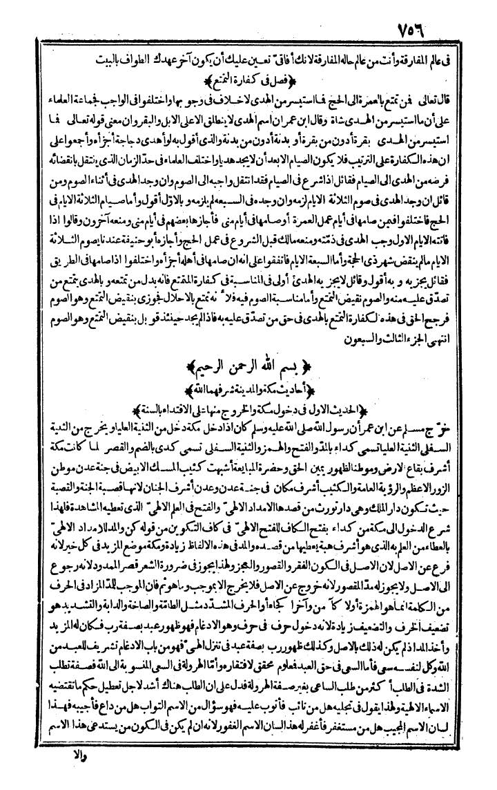 futmak.com - الفتوحات المكية - الصفحة 756 - من الجزء الأول