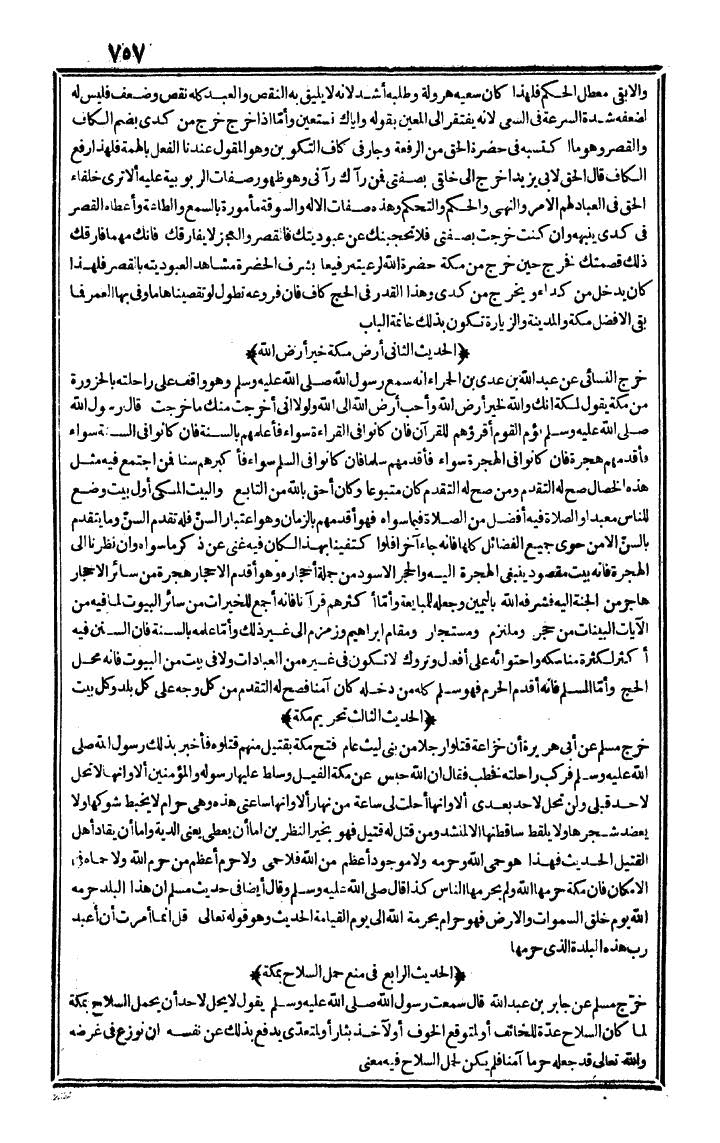 futmak.com - الفتوحات المكية - الصفحة 757 - من الجزء الأول