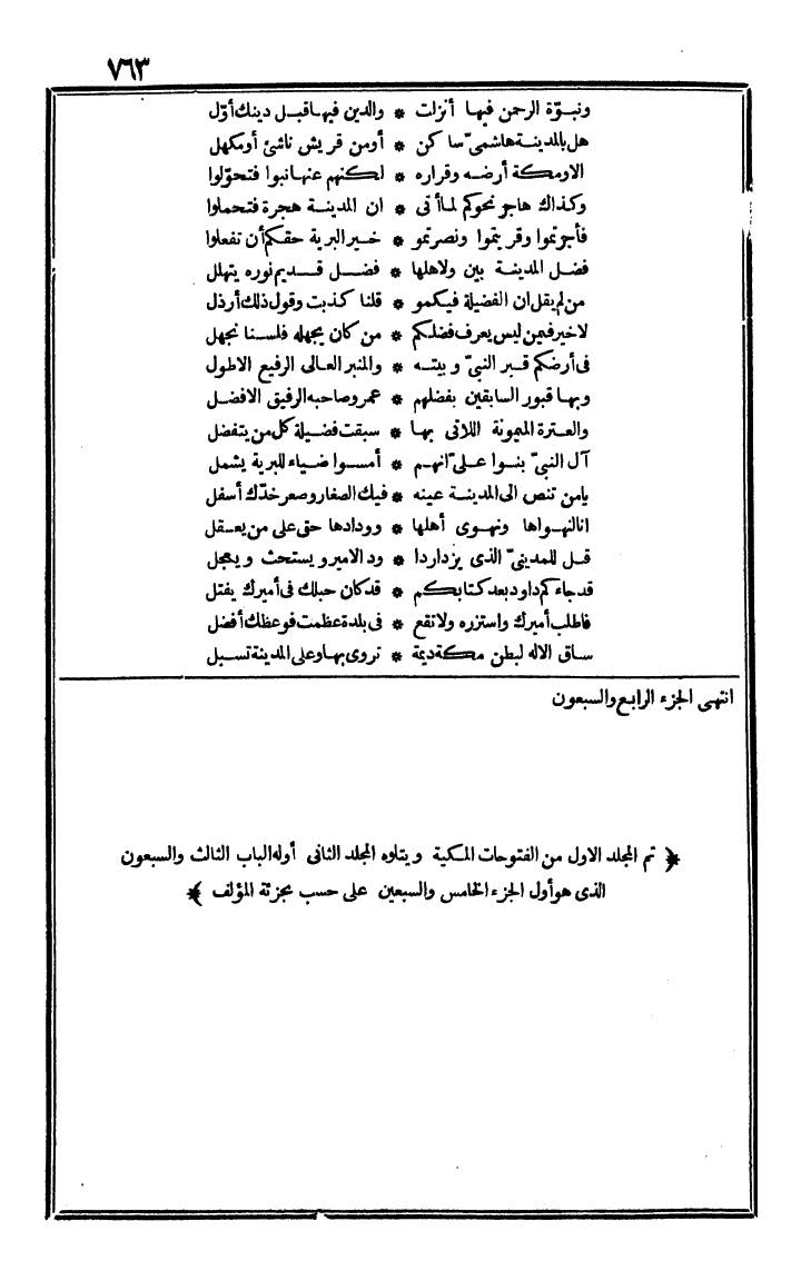 futmak.com - الفتوحات المكية - الصفحة 763 - من الجزء الأول
