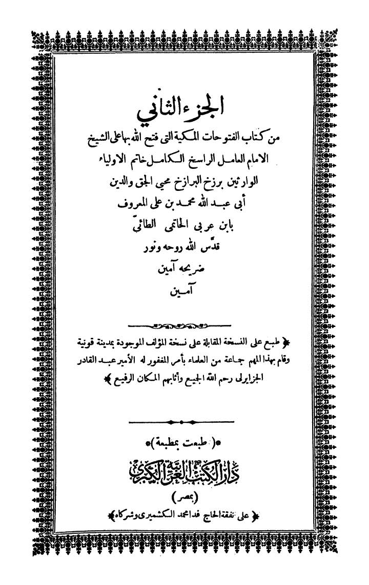 futmak.com - الفتوحات المكية - الصفحة 1 - من الجزء الثاني