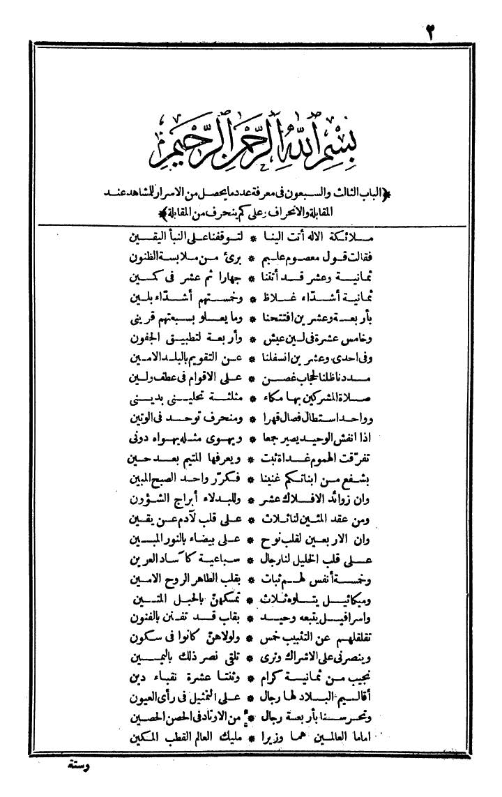futmak.com - الفتوحات المكية - الصفحة 2 - من الجزء الثاني