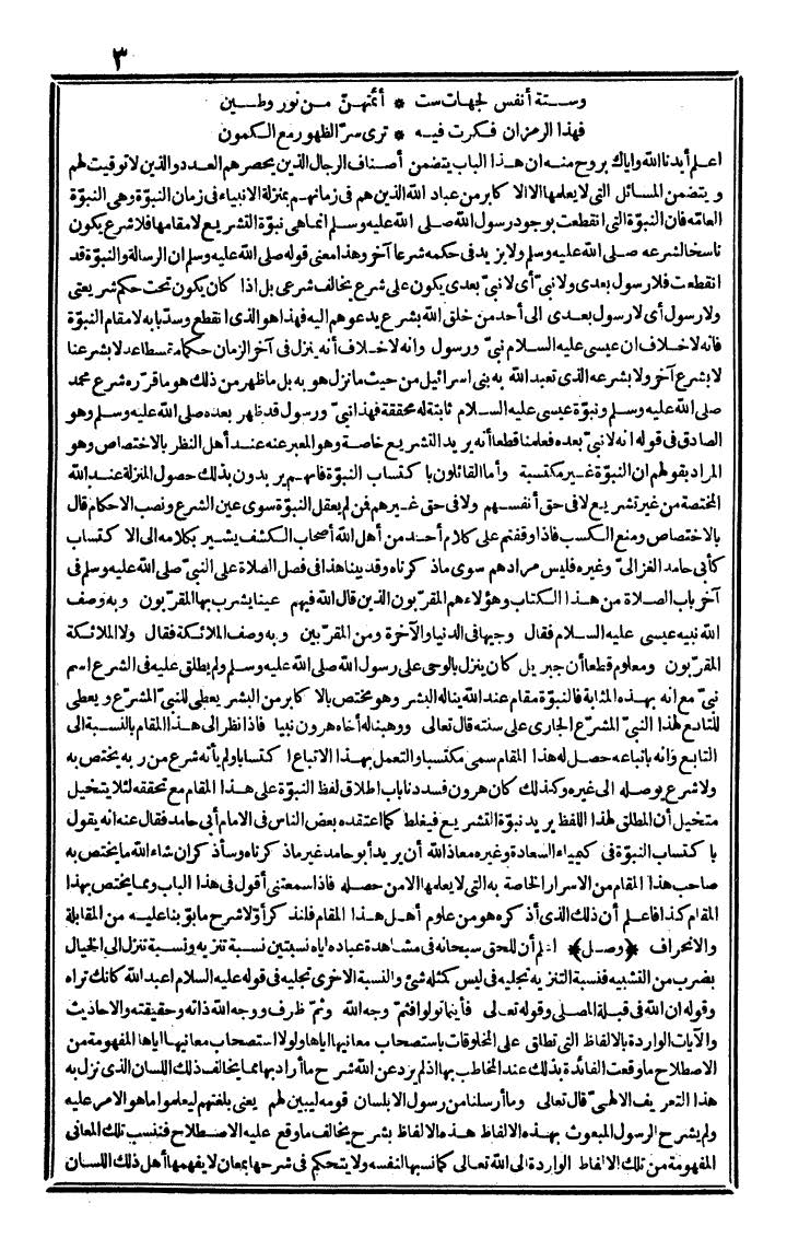 futmak.com - الفتوحات المكية - الصفحة 3 - من الجزء الثاني