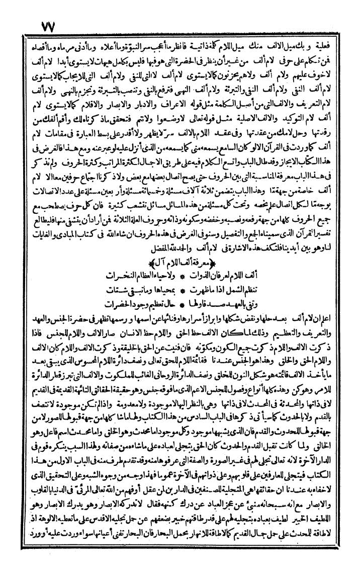 futmak.com - الفتوحات المكية - الصفحة 77 - من الجزء الأول