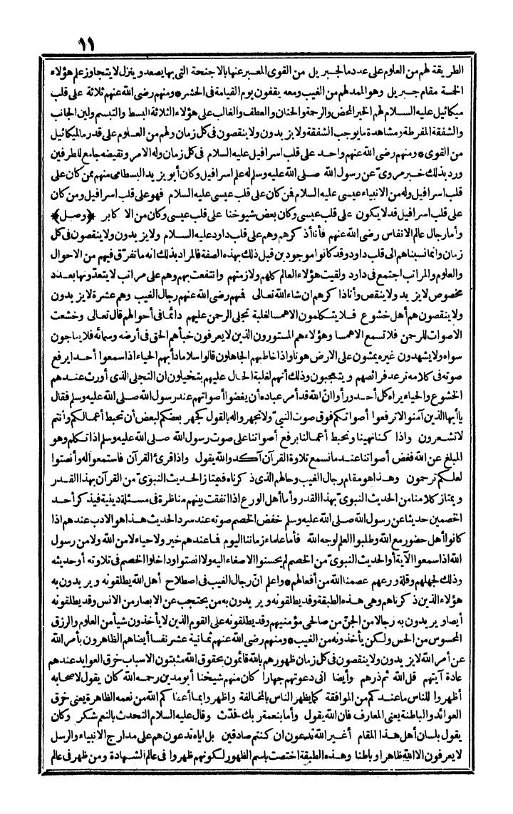 futmak.com - الفتوحات المكية - الصفحة 11 - من الجزء الثاني