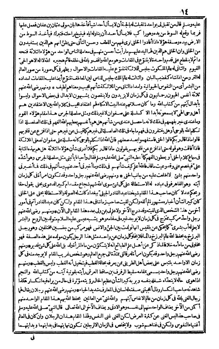 futmak.com - الفتوحات المكية - الصفحة 14 - من الجزء الثاني