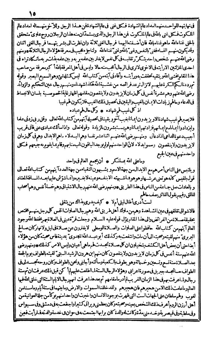 futmak.com - الفتوحات المكية - الصفحة 15 - من الجزء الثاني