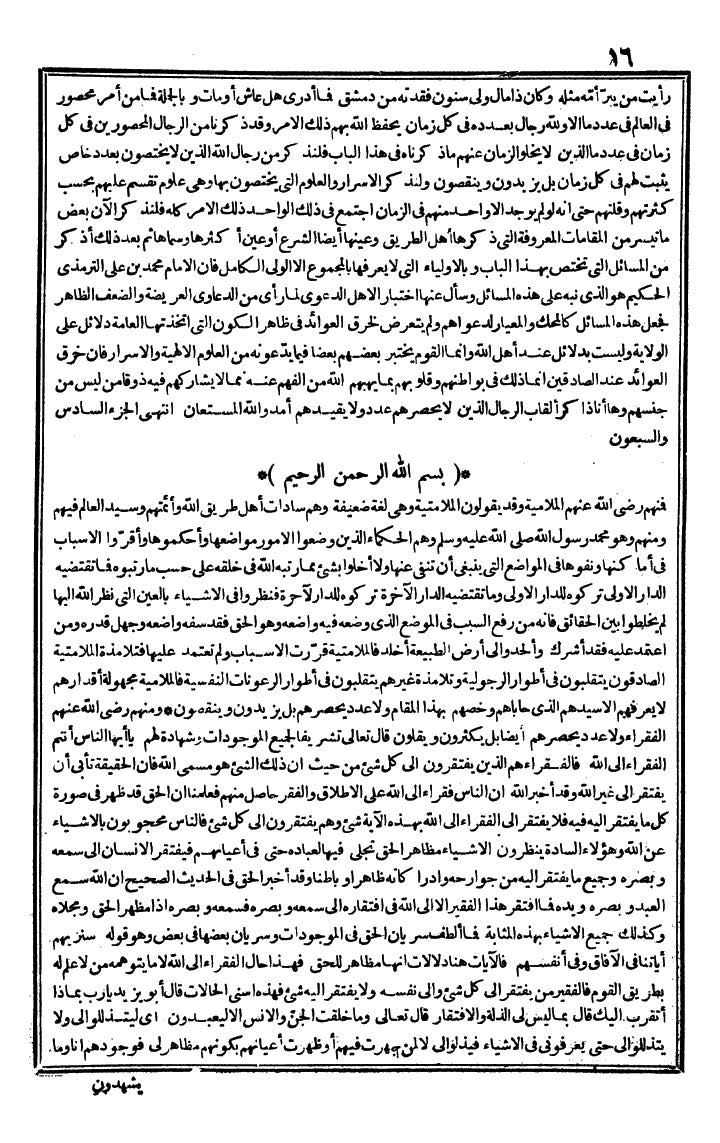 futmak.com - الفتوحات المكية - الصفحة 16 - من الجزء الثاني