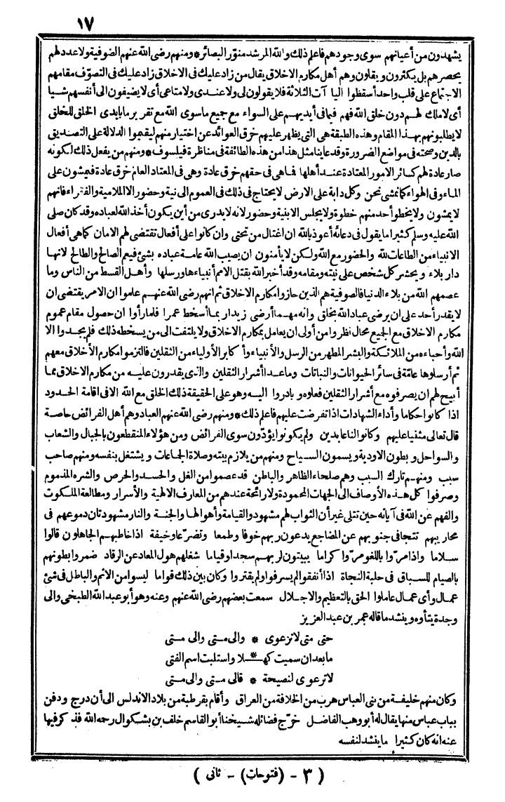 futmak.com - الفتوحات المكية - الصفحة 17 - من الجزء الثاني