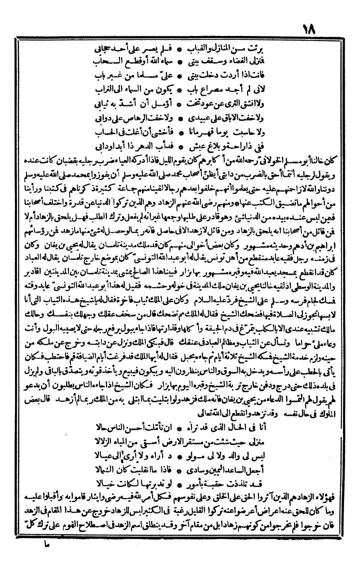 futmak.com - الفتوحات المكية - الصفحة 18 - من الجزء الثاني