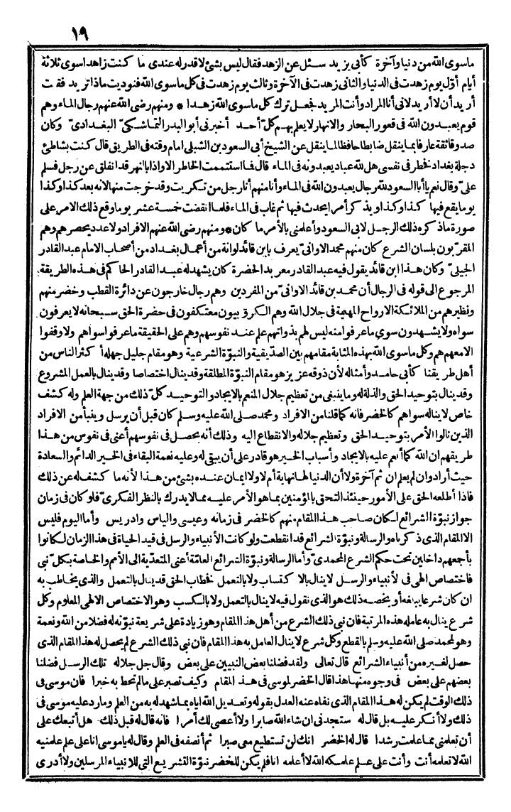 futmak.com - الفتوحات المكية - الصفحة 19 - من الجزء الثاني