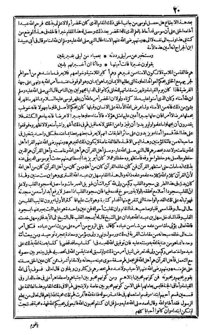 futmak.com - الفتوحات المكية - الصفحة 20 - من الجزء الثاني