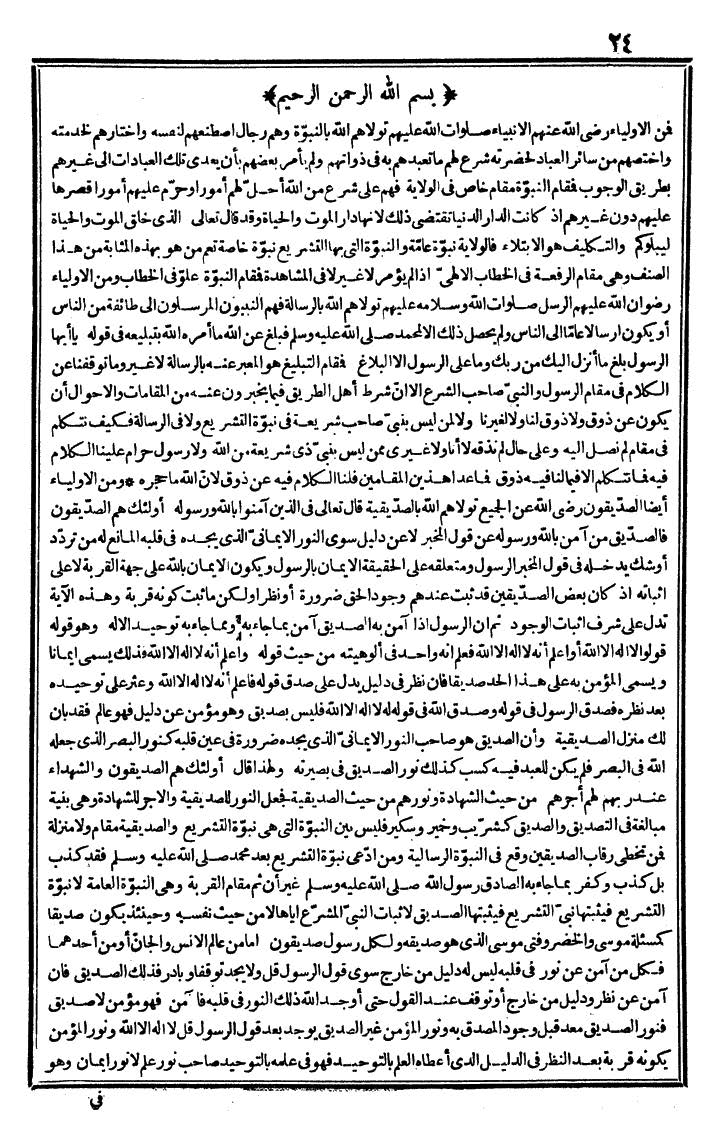 futmak.com - الفتوحات المكية - الصفحة 24 - من الجزء الثاني